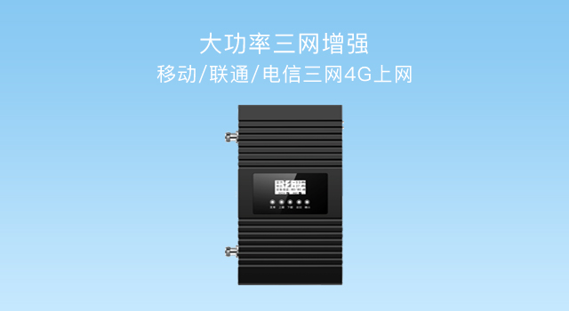 手機信號放大器 手機信號放大器